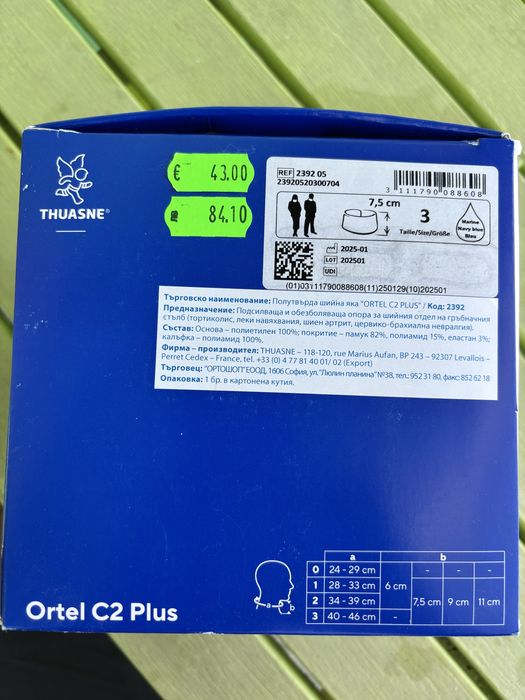 Полутвърда ортопедична шийна яка Ortel C2 Plus