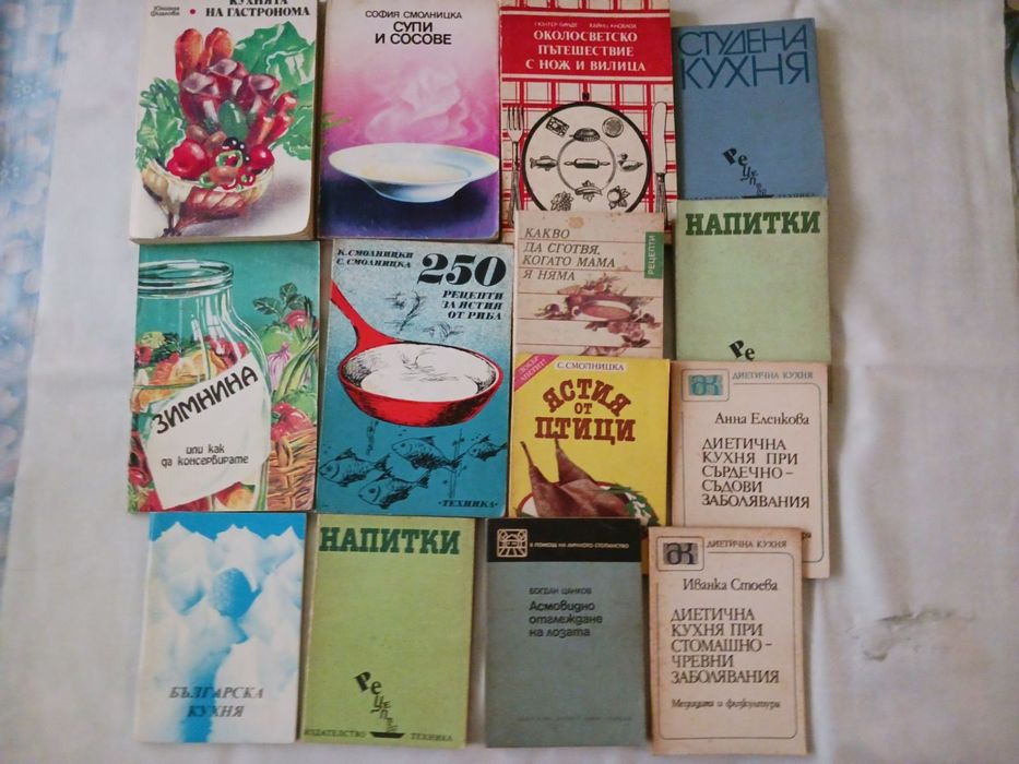 Готварски/ кулинарни/ книги от соца.