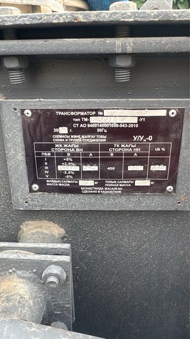 Трансформатор 630 бу