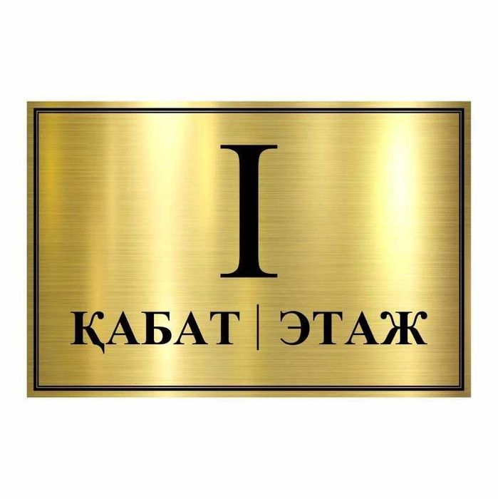 Изготовление табличек