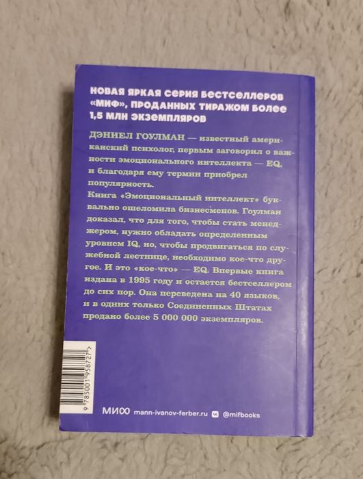 Книга "Эмоциональный интеллект"