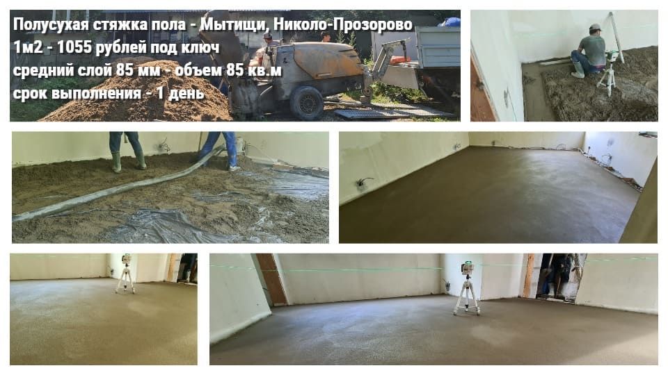 Полусухая стяжка