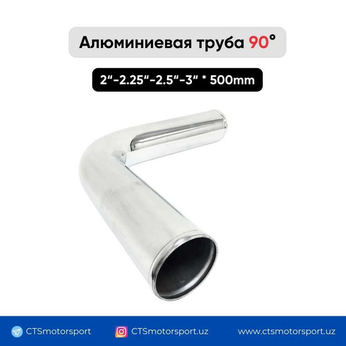 Алюминиевые трубы TURBO, холодный впуск