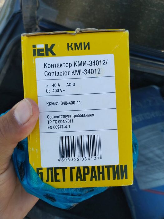 Контактор/Contactor