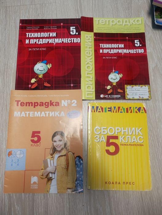 Помагала за 4,5 6 и 7 клас