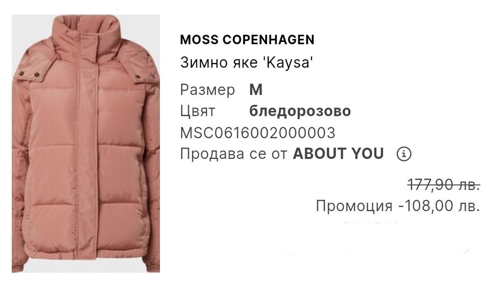Зимно яке размер М