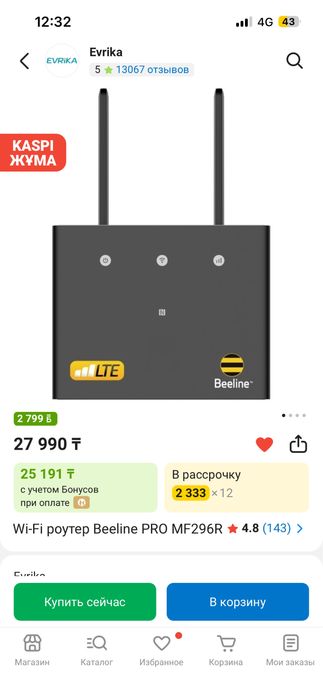 Роутер 4G beeline билайн сатылады