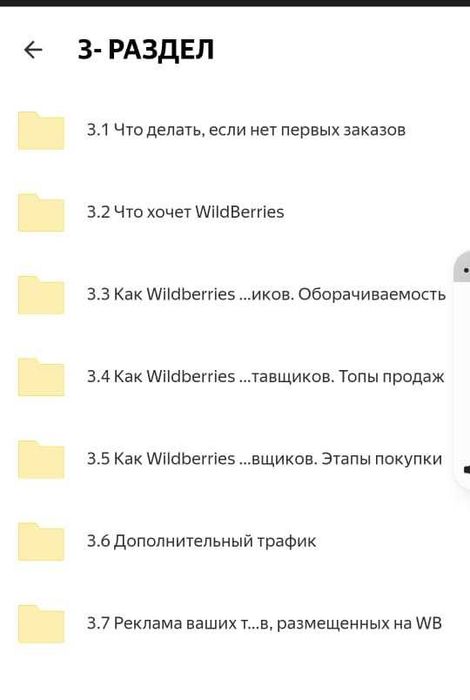 Курсы Wildberries с большой скидкой!