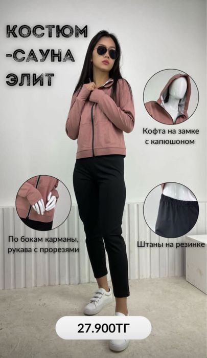 Костюм Сауна Элит