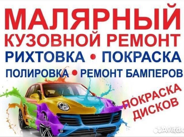 Автомалярная мастерская