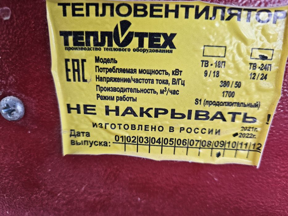 Пушка обогреватель 380