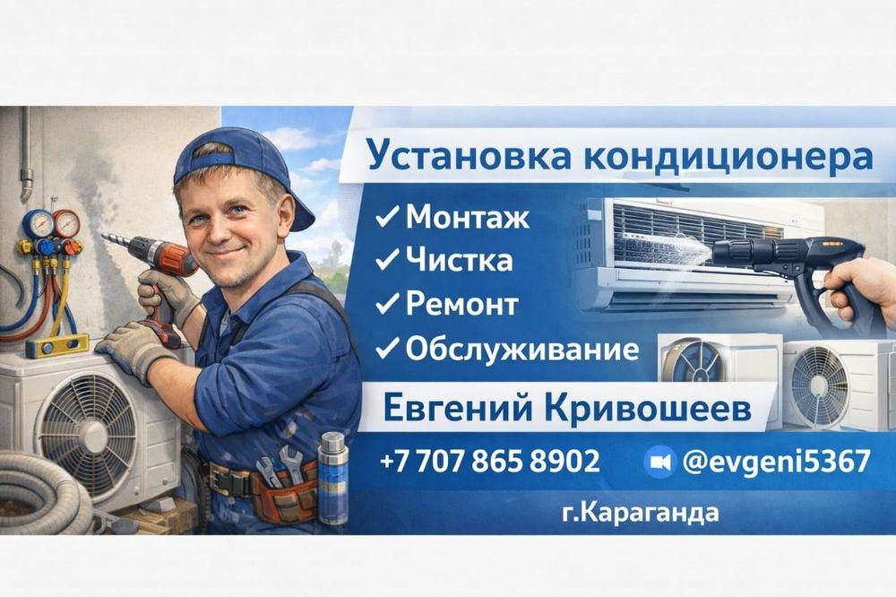 Ремонт кондиционеров