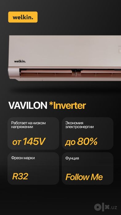 Кондиционер Welkin Vavilon 12 - Премиум по доступной цене