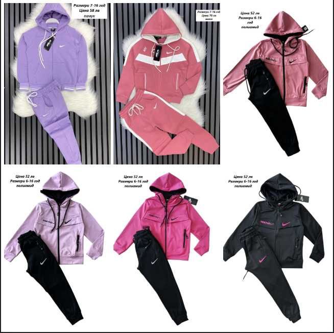 Детски спортни екипи Найк за момиче - Размери 3-16г