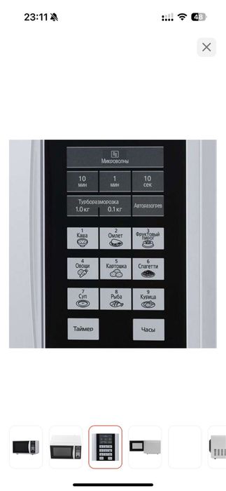 Микроволновая печь