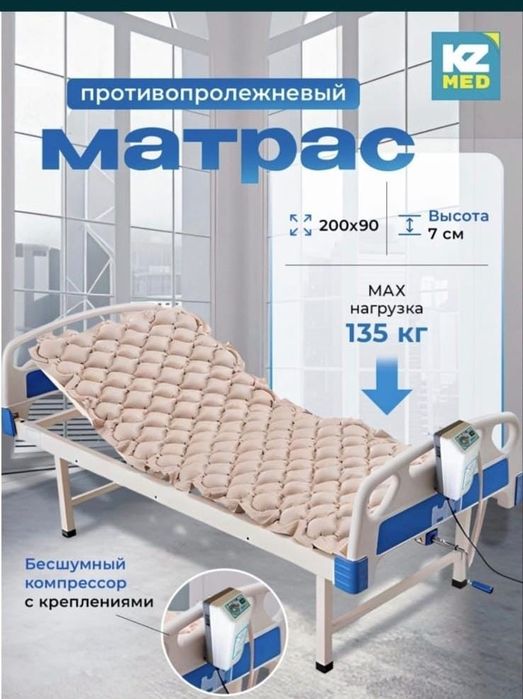 Продам пролежный  матрас буу