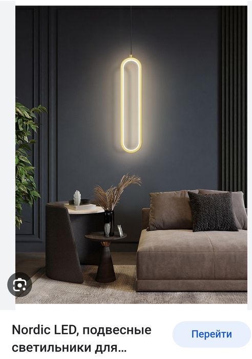 Продам светильник