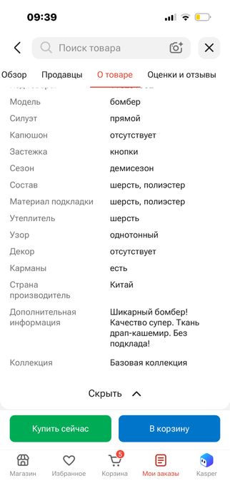 Новый бомбер и куртка