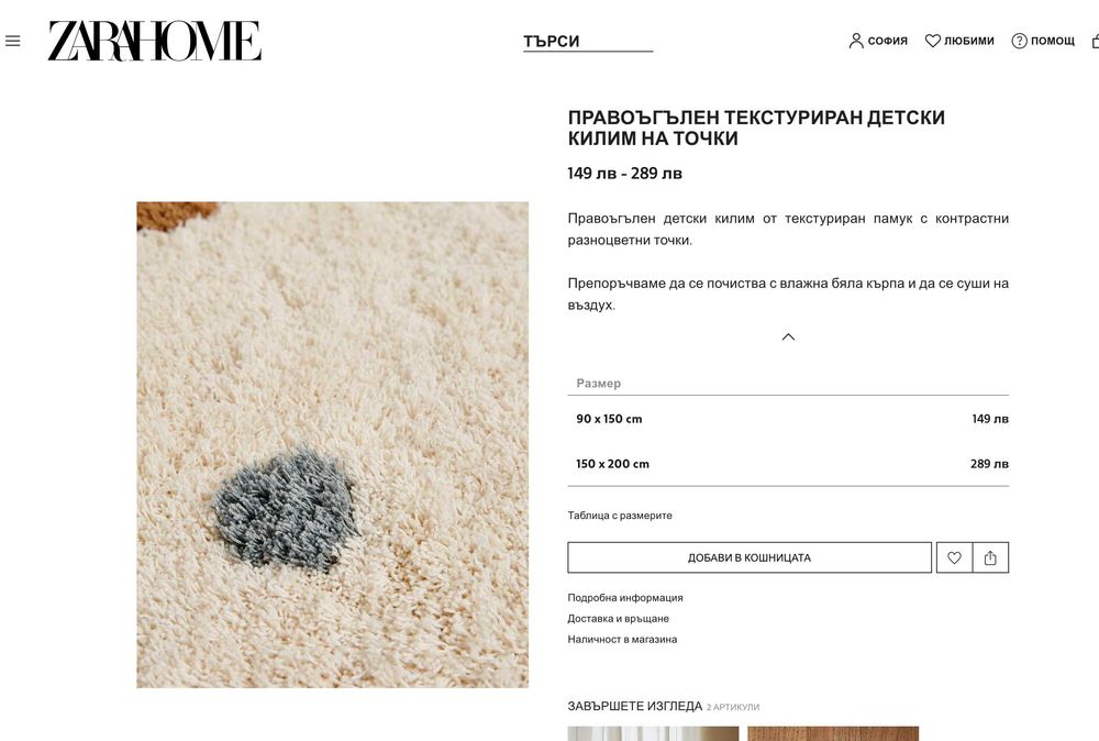 Детски Килим Zara Home 90 х 150 см с основа против хлъзгане