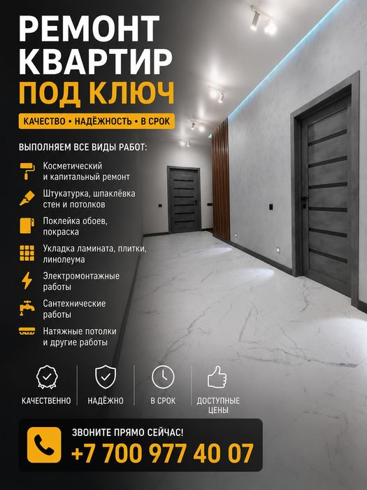 Ремонт квартир под ключ