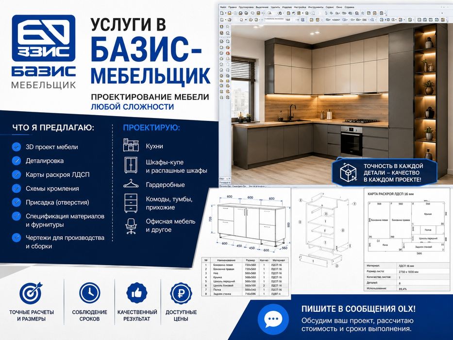 БАЗИС-Мебельщикда проект чизиш