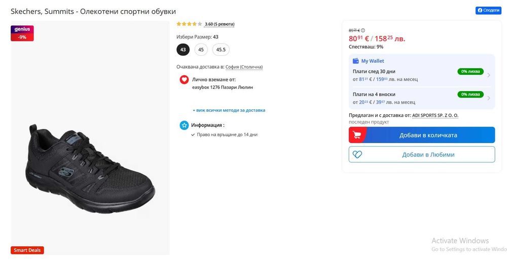 Нови кецове Puma и спортни обувки Skechers, реален №46