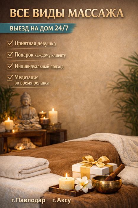 Профессиональный массаж