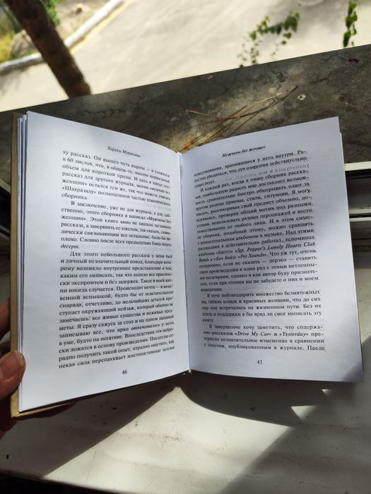 Книга Харуки Мураками "Мужчины без женщин"