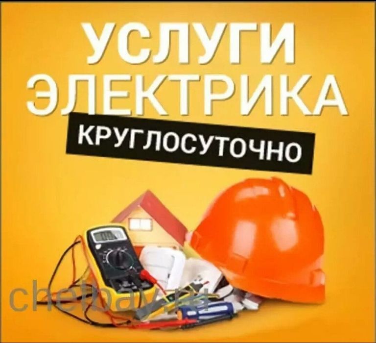 Электрик с Кокшетау
