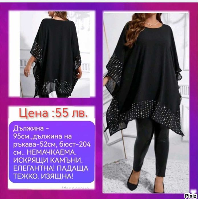 Ново! Гигант! Продавам елегантна макси туника с камъни! над 8  XL