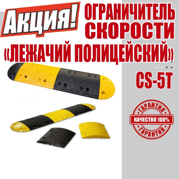 Лежачий полицейский Российского производства