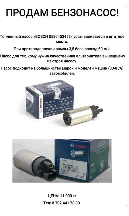 Нонасос топливный Bossh