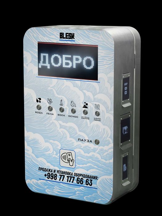 Первые руки аккуратное оборудование Производим samomoyki Саммой Blesk