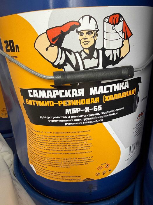 Самарская мастика МБР-Х,  МБП-Х, Самарский праймер 17 кг