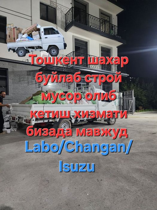 Вывоз мусор musor tashish