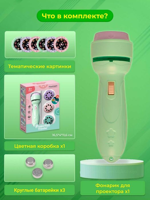 Фонарик проектор для детей, 48 цветных картинок