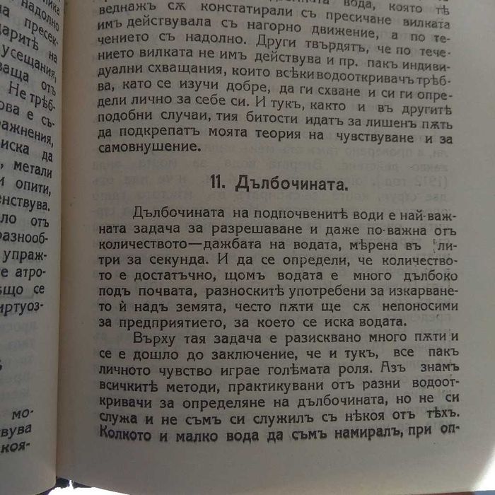 Как да намерим ВОДА И ЗЛАТО само с една пръчка