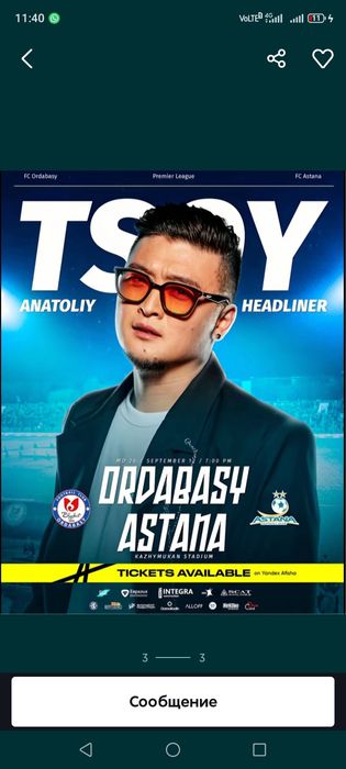 Ордабасы Астана билеты