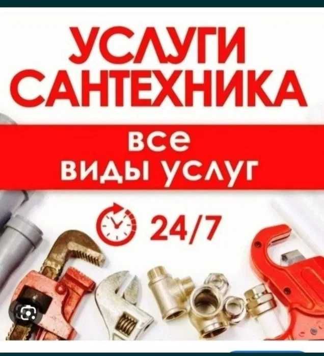 Сантехник - Недорого. Замена счетчика воды . Стир. машин , кранов 24/7