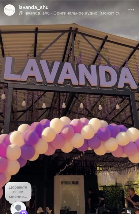 Продается летнее кафе Лаванда