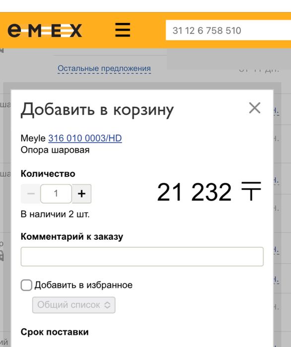 Новая шаровая на bmw e36