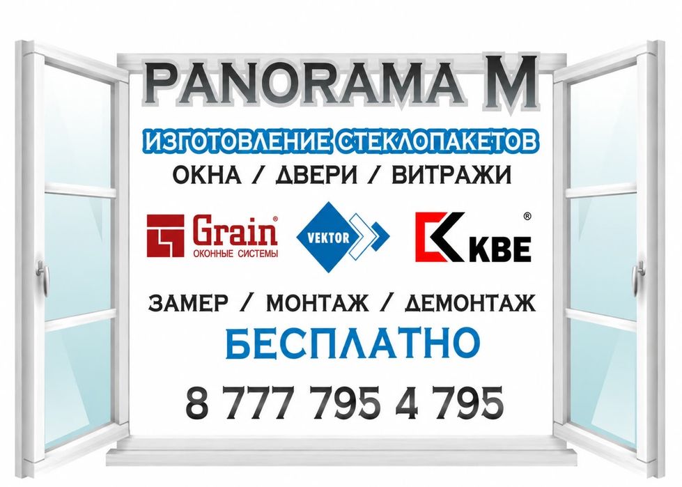 Пластиковые Окна,стеклопакеты.