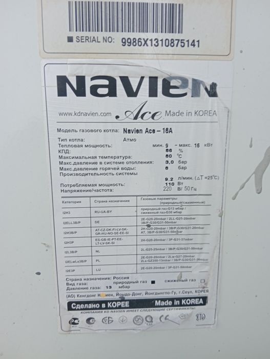 Котел газовый настенный