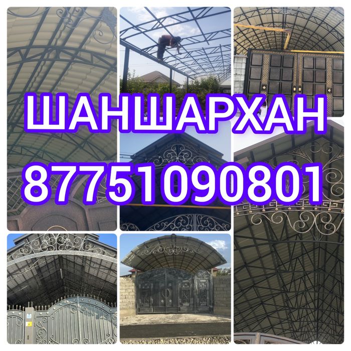 НАВЕС арка перилла тапчан варота