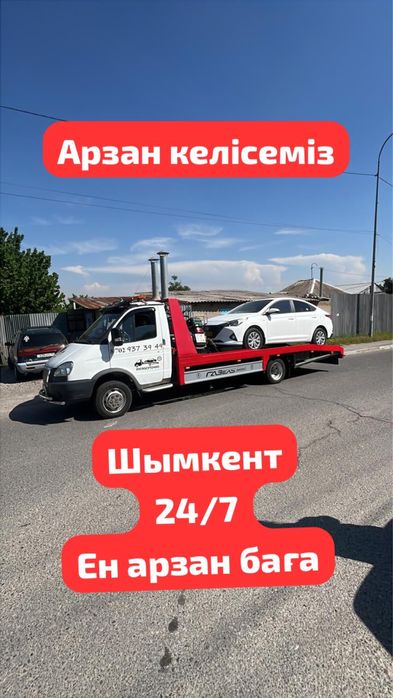 Эвакуатор Шымкент