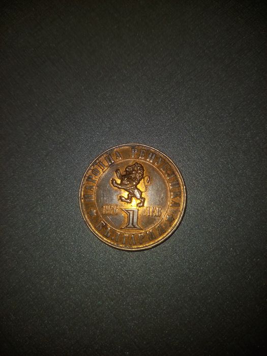 Юбилейна монета 1лев 1976г. 100 год. Априлс