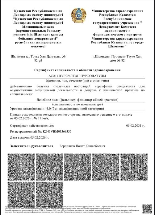 Уколь и Система на дом