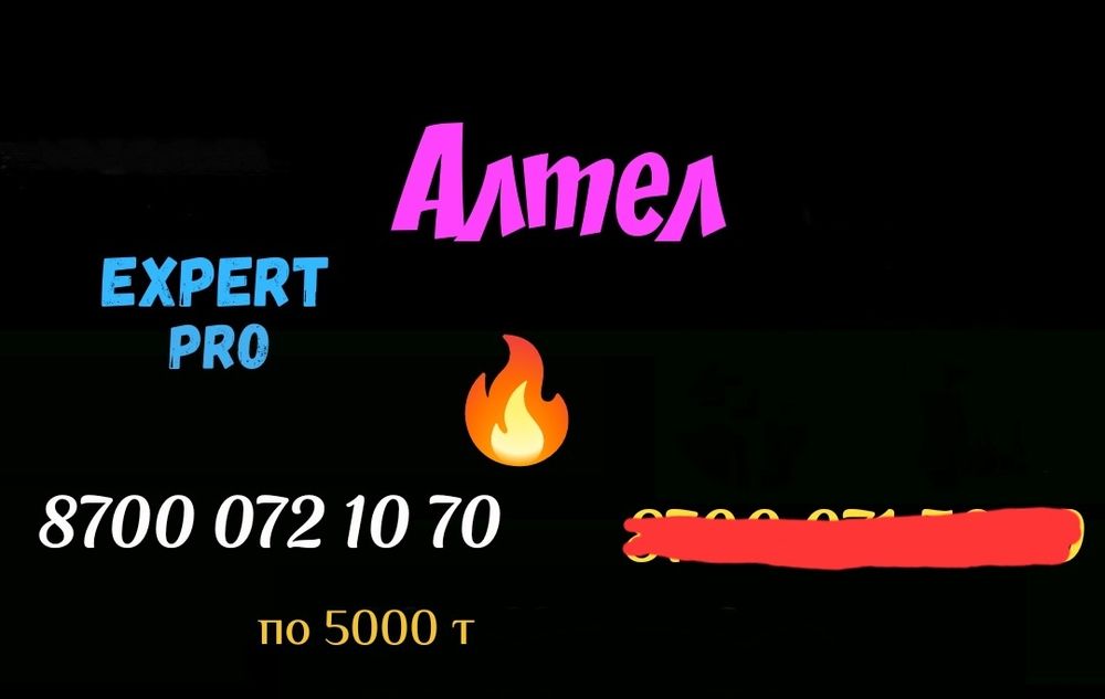 Крутые номера Теле2 Алтел