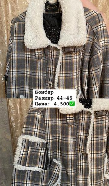 Продам бомбер размер 44 - 46