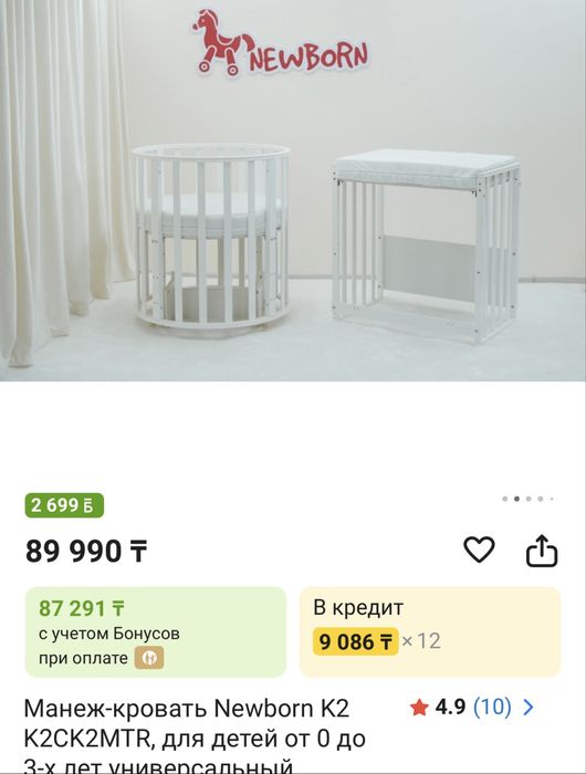 Манеж- кровать новая